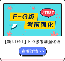 【新J.TEST】F-G级考前强化班